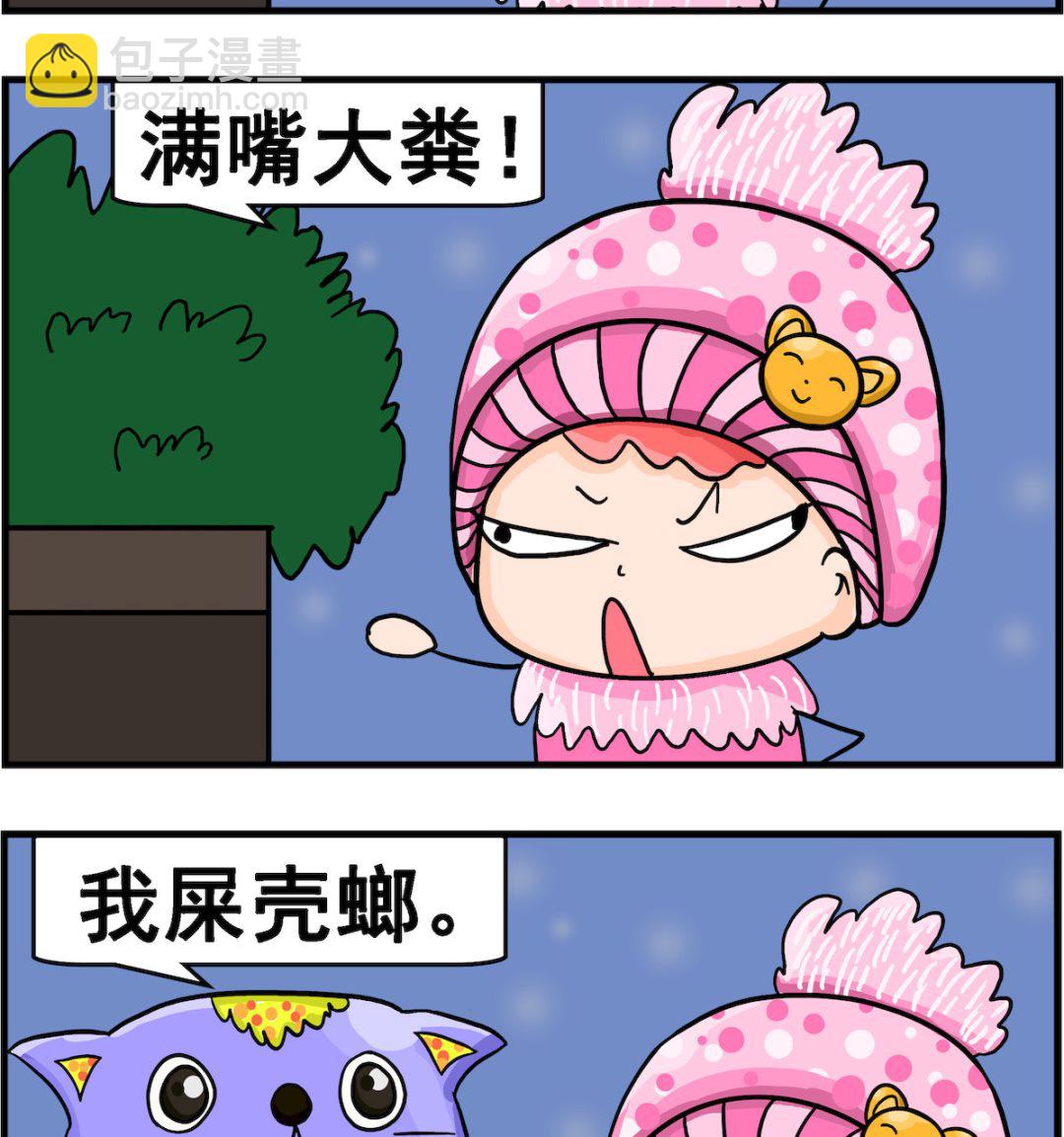《麦拉娜娜2》第014话 吵嘴 第2页