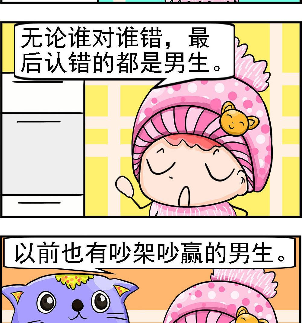 《麦拉娜娜2》第013话 吵架 第2页