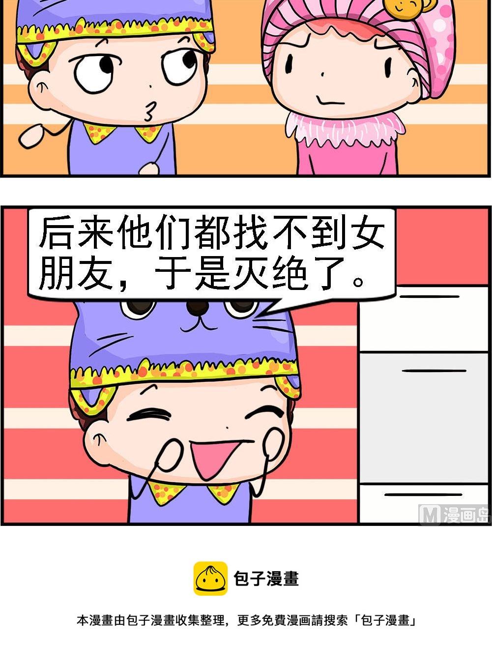 《麦拉娜娜2》第013话 吵架 第3页