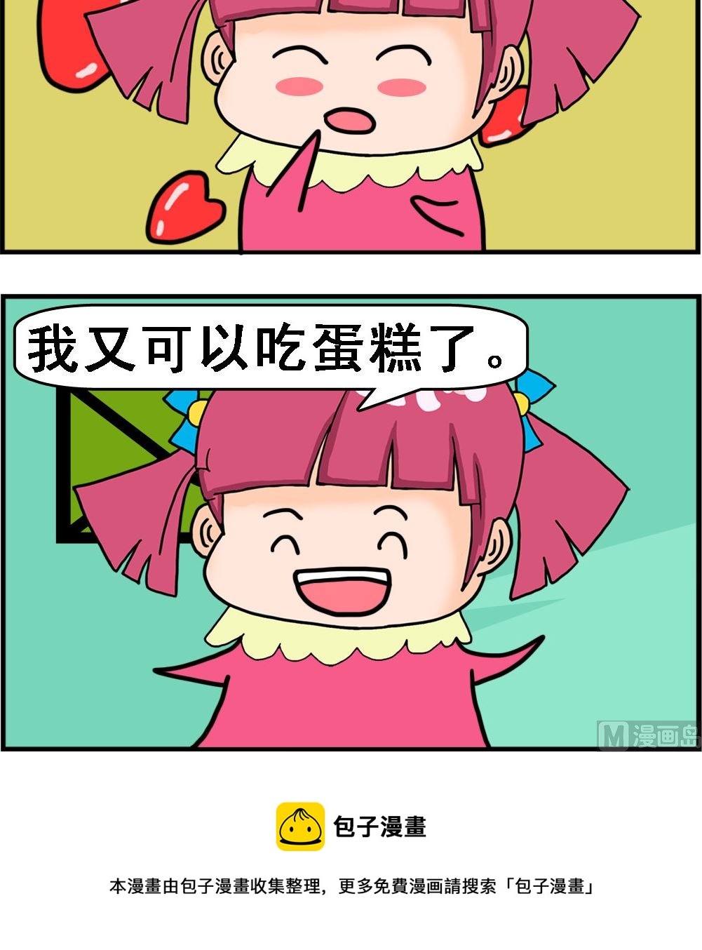 《麦拉娜娜2》第016话 吃蛋糕 第3页