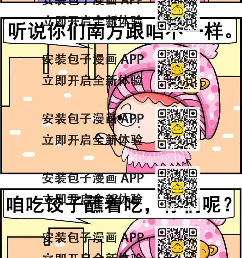 《麦拉娜娜2》第018话 吃饺子 第2页