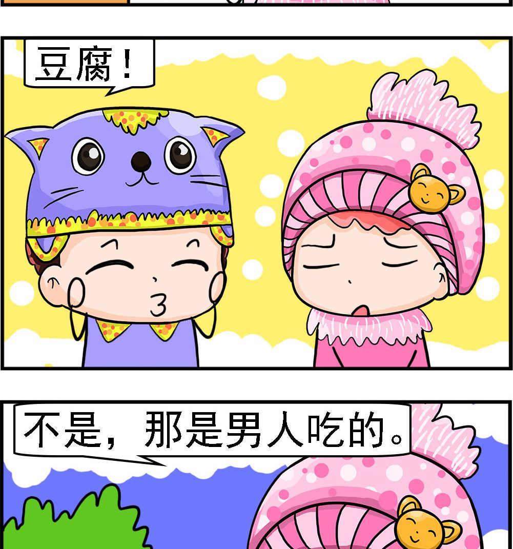 《麦拉娜娜2》第017话 吃豆腐 第2页