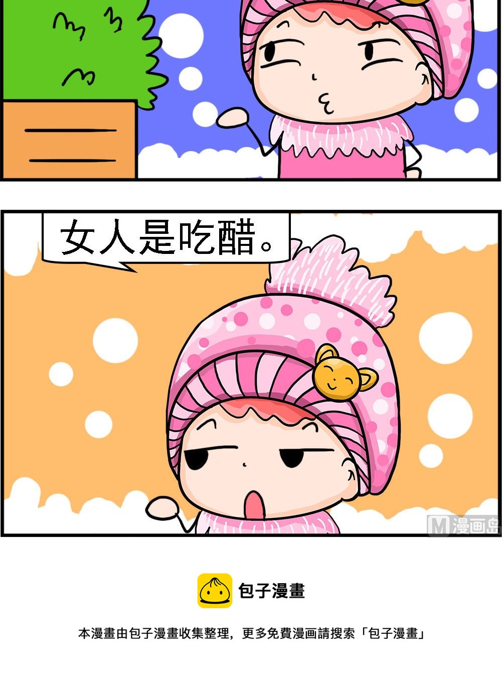 《麦拉娜娜2》第017话 吃豆腐 第3页