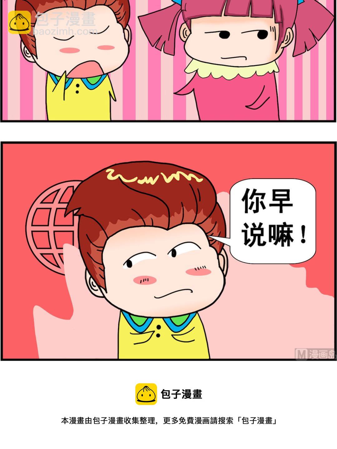 《麦拉娜娜2》第019话 吃什么 第3页