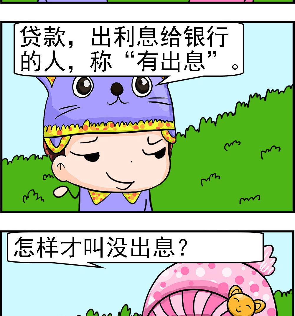 《麦拉娜娜2》第023话 出息 第2页