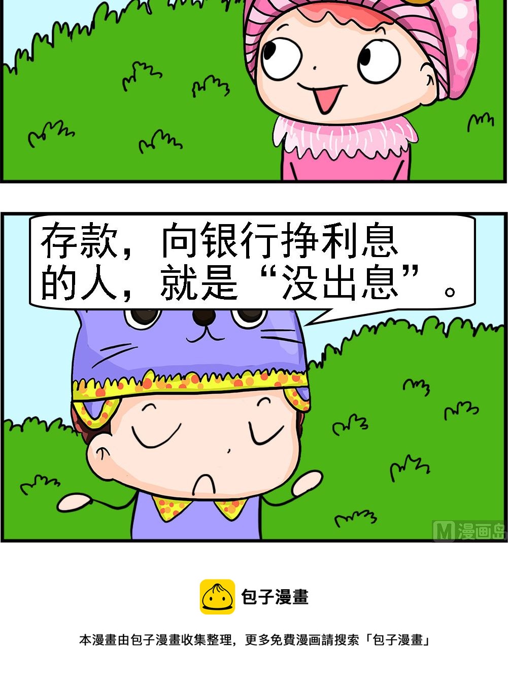 《麦拉娜娜2》第023话 出息 第3页