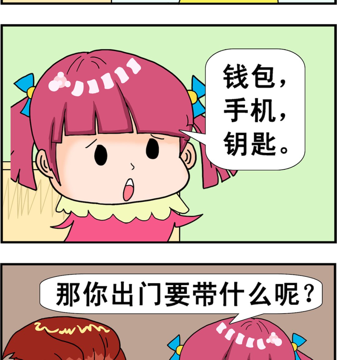 《麦拉娜娜2》第022话 出门必带品 第2页