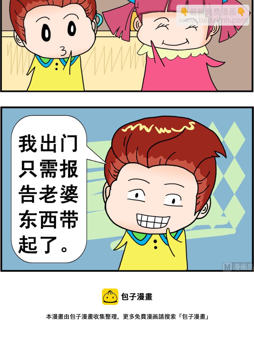 《麦拉娜娜2》第022话 出门必带品 第3页