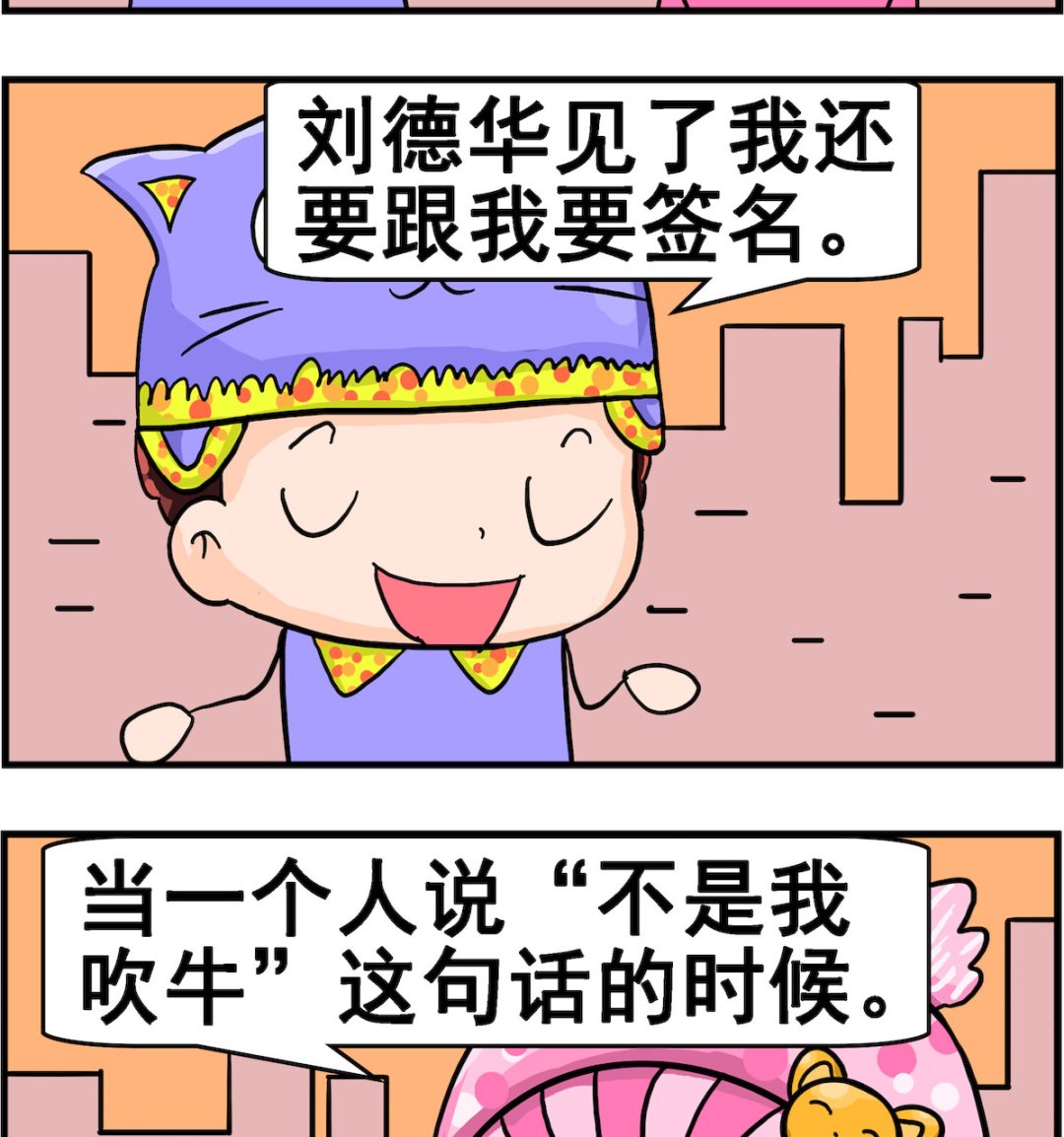 《麦拉娜娜2》第024话 吹牛 第2页