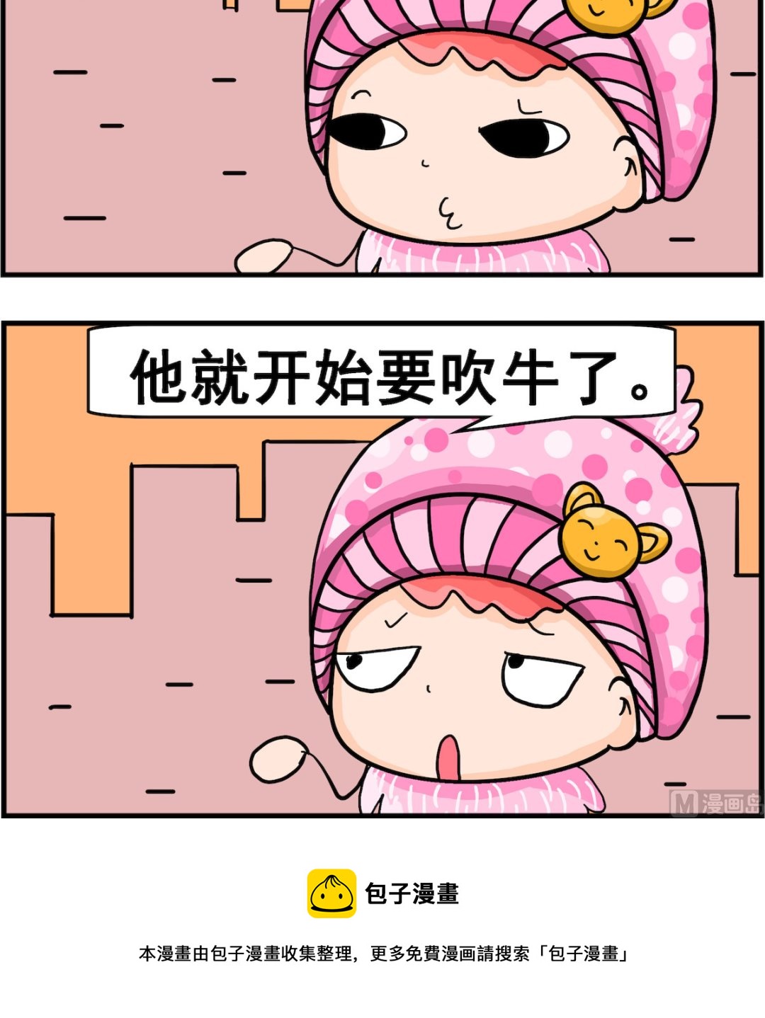 《麦拉娜娜2》第024话 吹牛 第3页