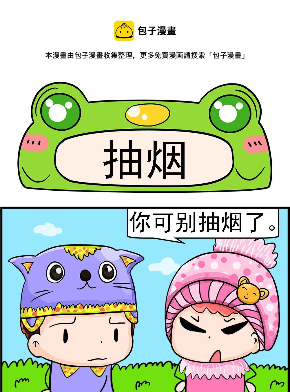 《麦拉娜娜2》第021话 抽烟 第1页