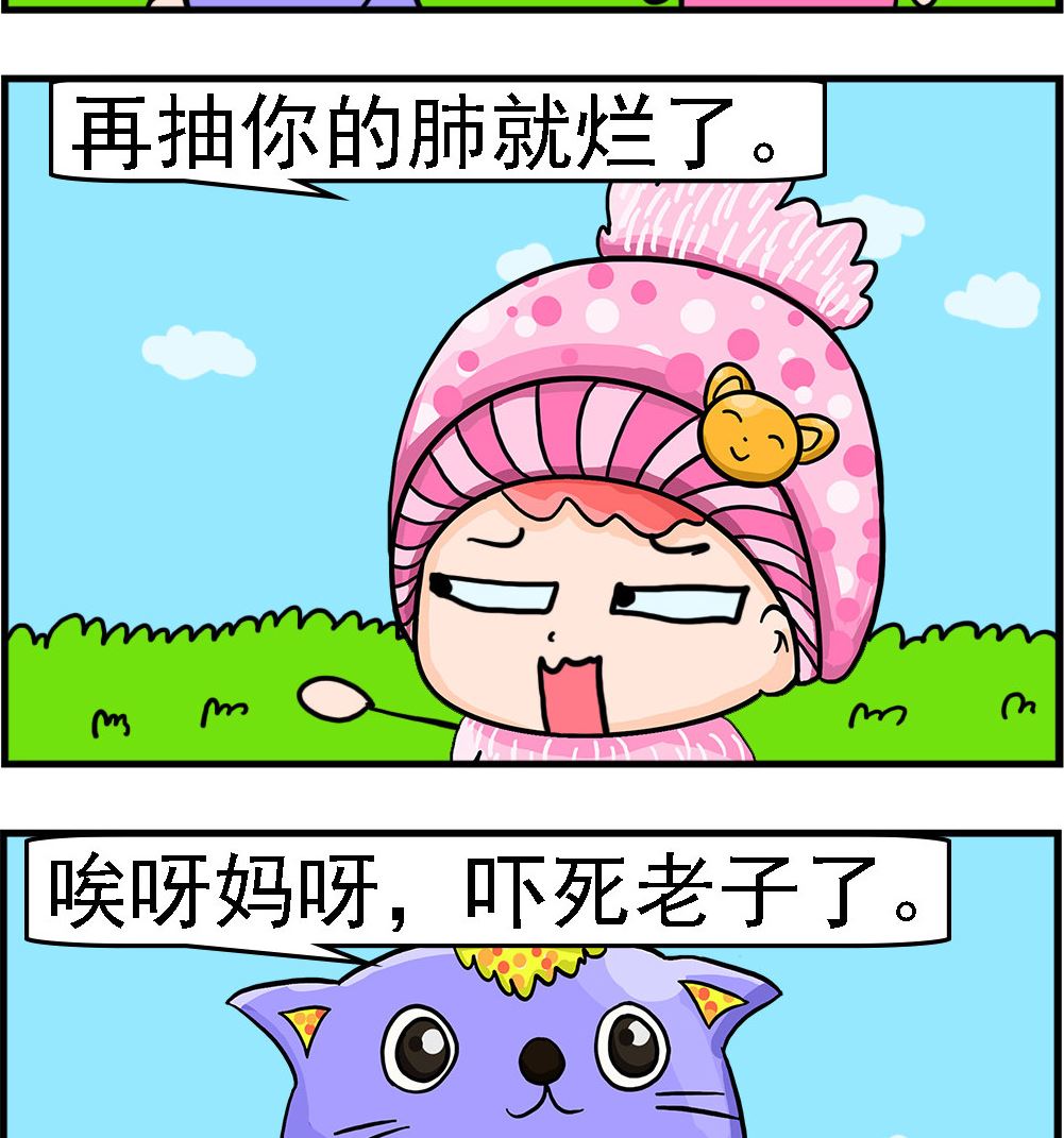 《麦拉娜娜2》第021话 抽烟 第2页
