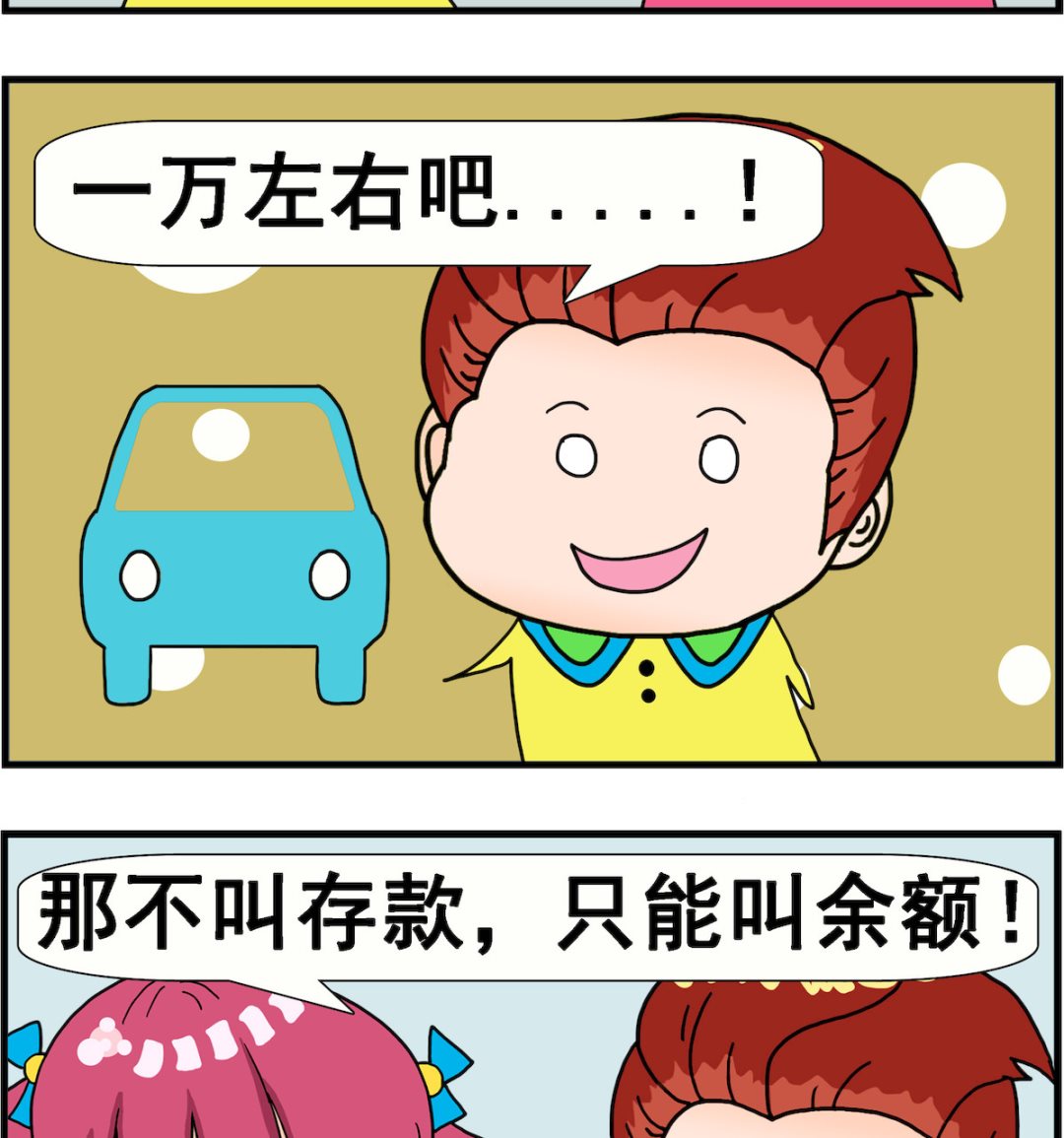 《麦拉娜娜2》第025话 存款 第2页