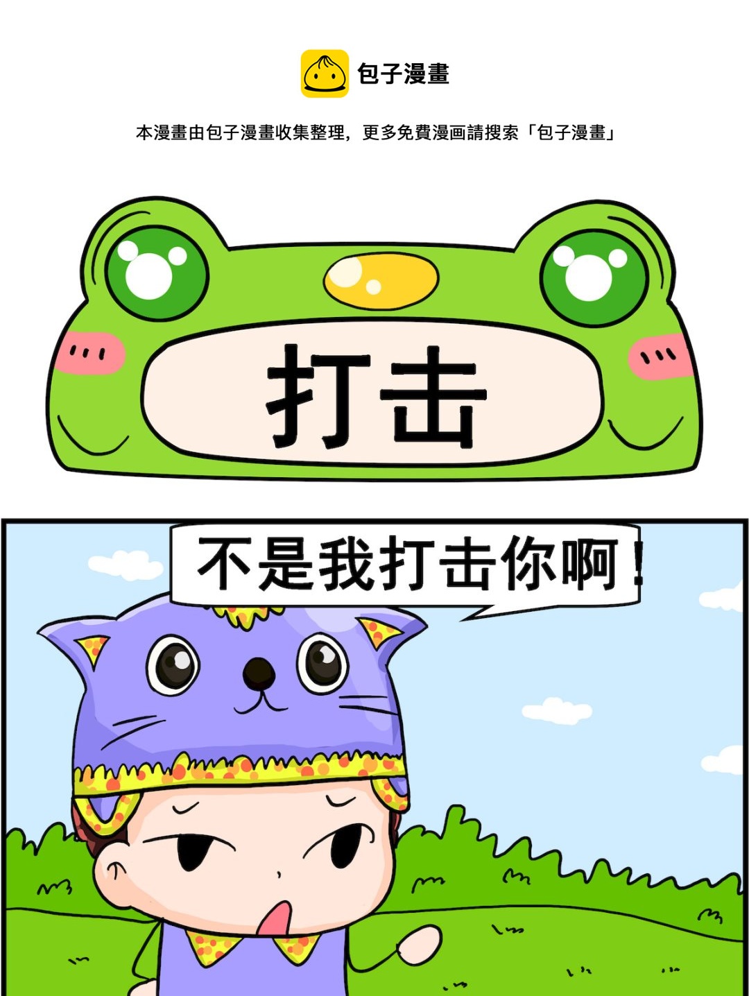 《麦拉娜娜2》第028话 打击 第1页