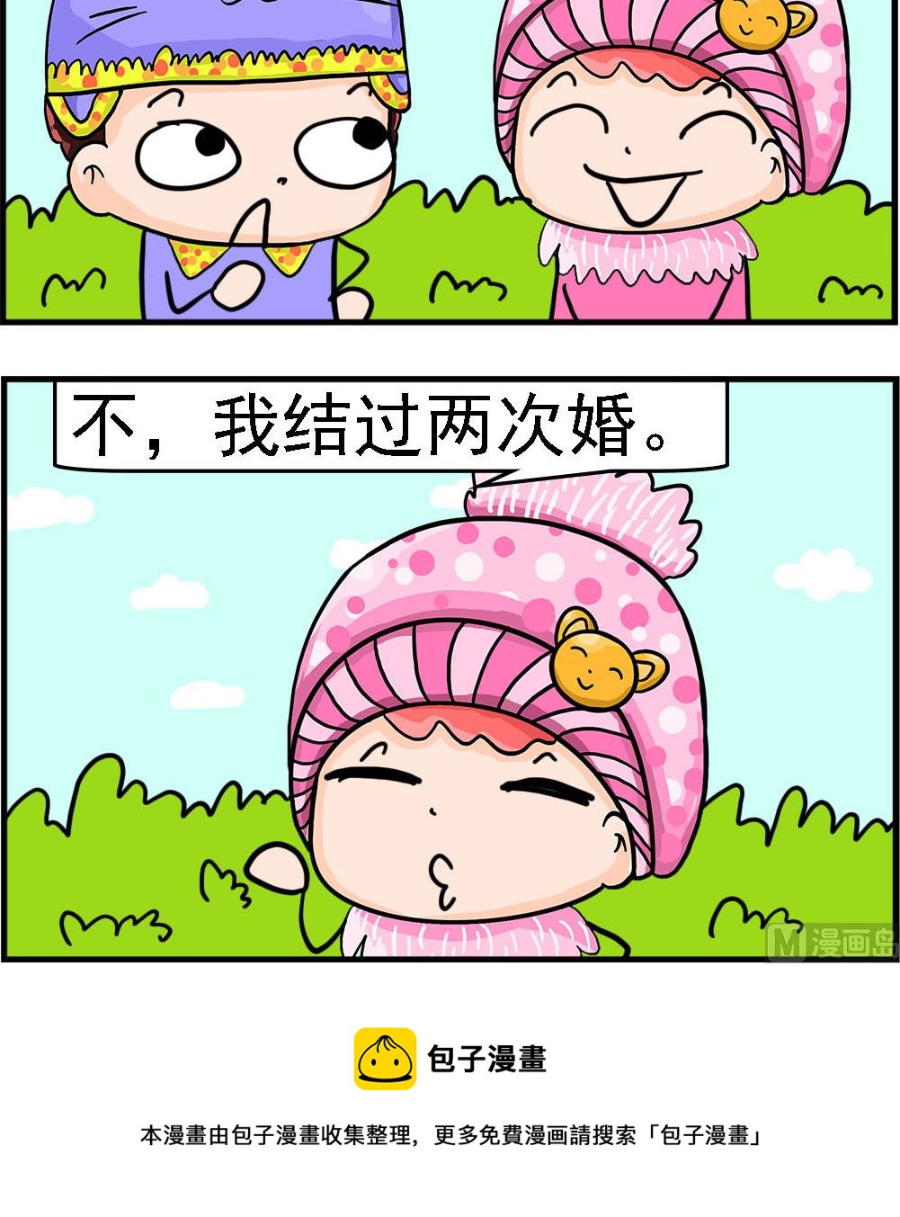 《麦拉娜娜2》第027话 搭讪 第3页