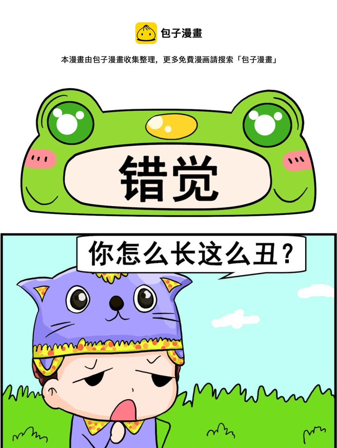《麦拉娜娜2》第026话 错觉 第1页
