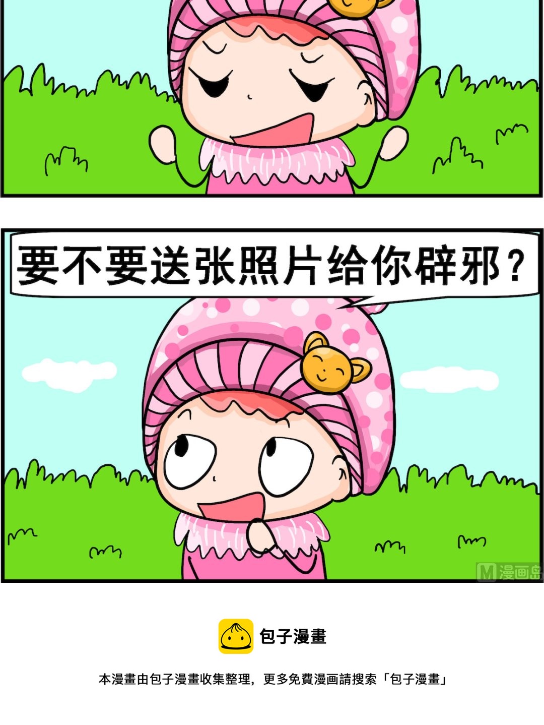 《麦拉娜娜2》第026话 错觉 第3页