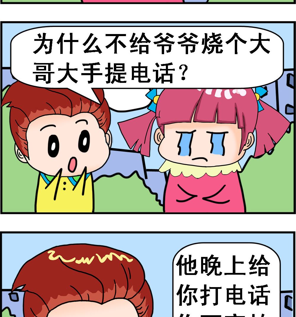 《麦拉娜娜2》第029话 大哥大 第2页