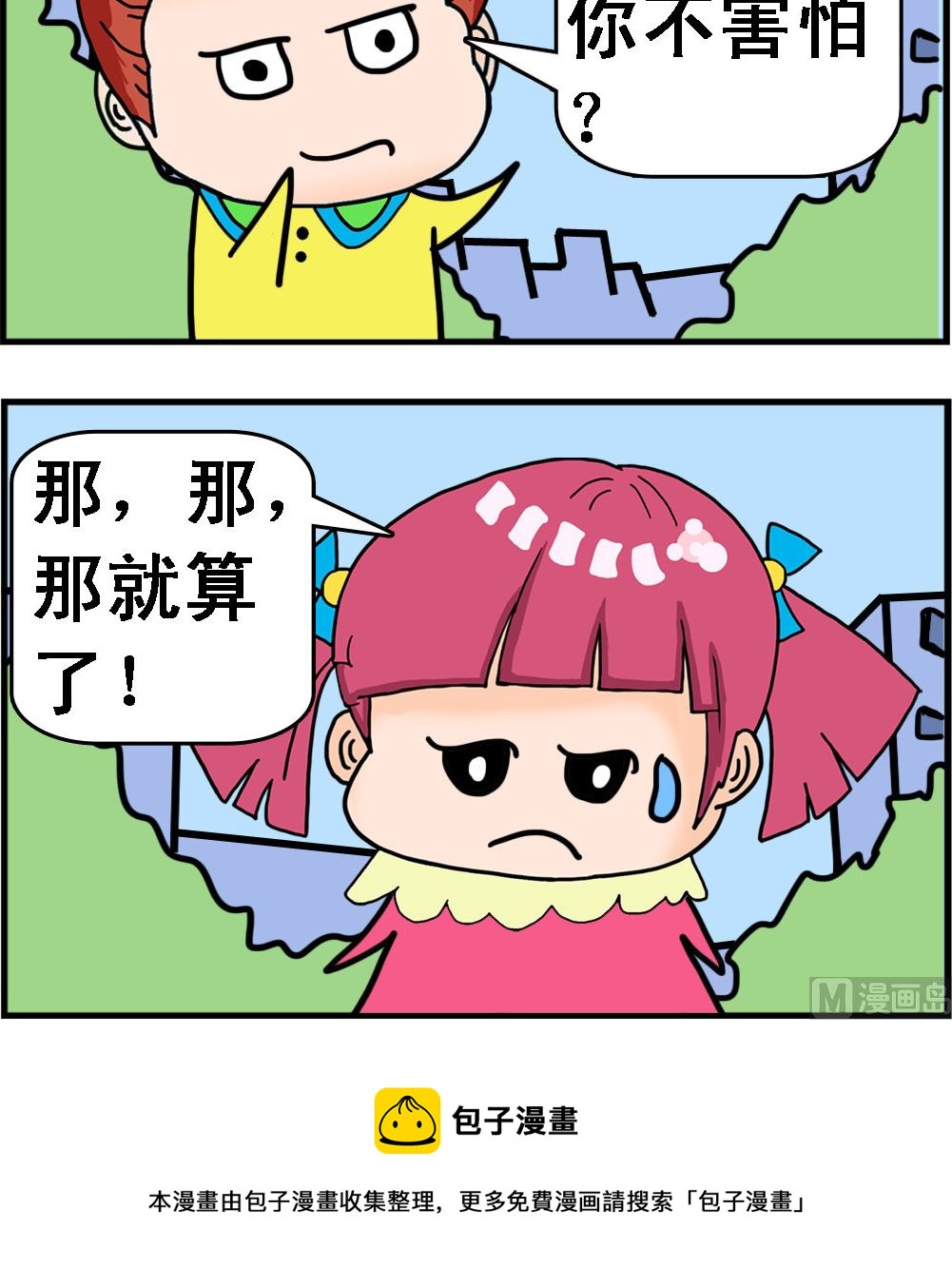《麦拉娜娜2》第029话 大哥大 第3页