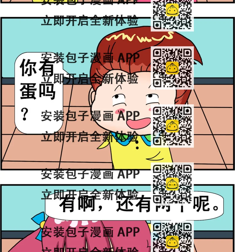 《麦拉娜娜2》第032话 蛋疼 第2页