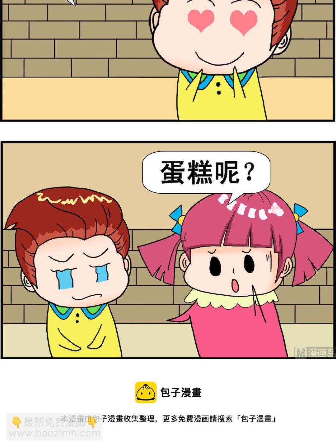 《麦拉娜娜2》第031话 蛋糕 第3页