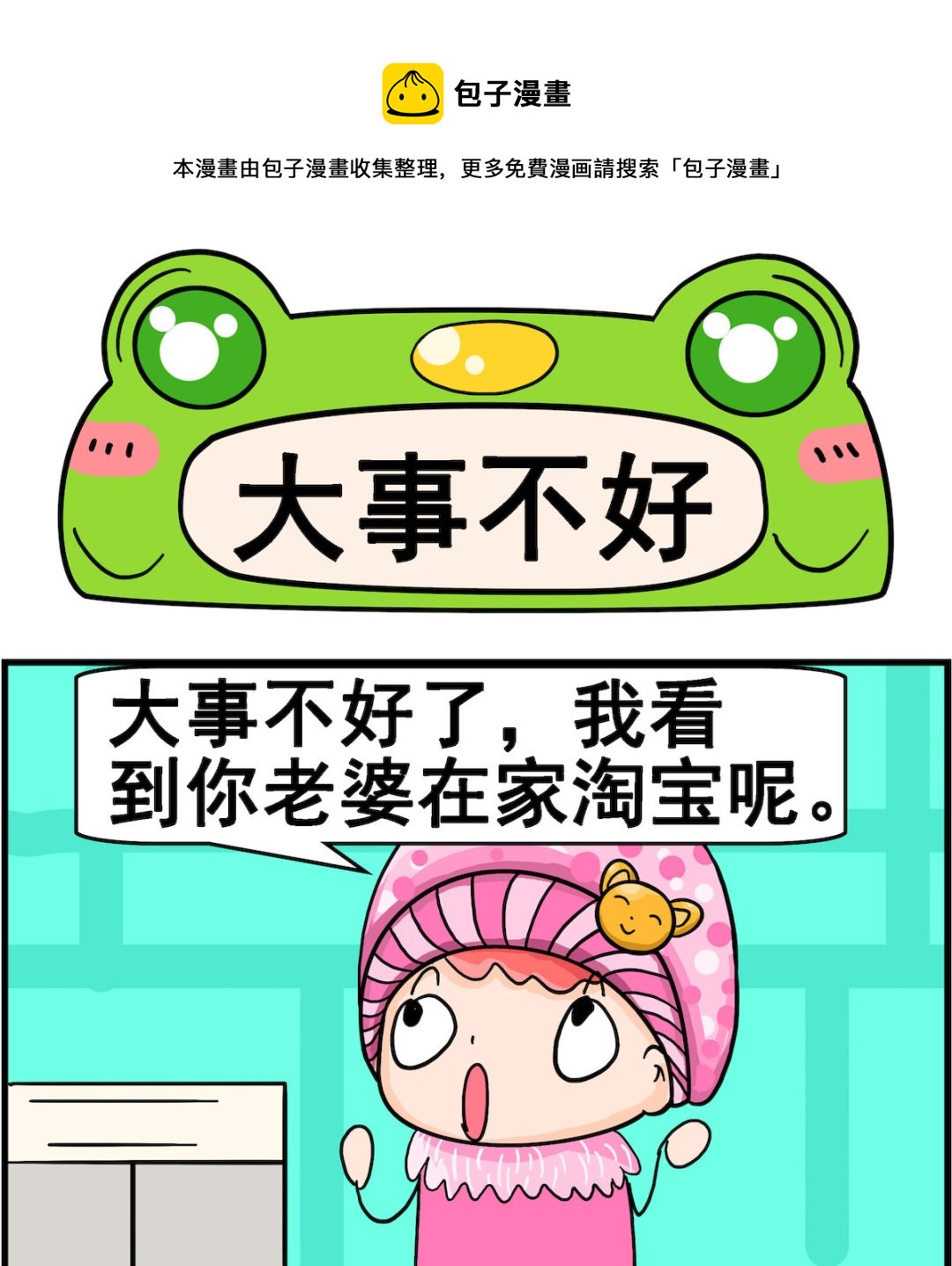 《麦拉娜娜2》第030话 大事不好 第1页