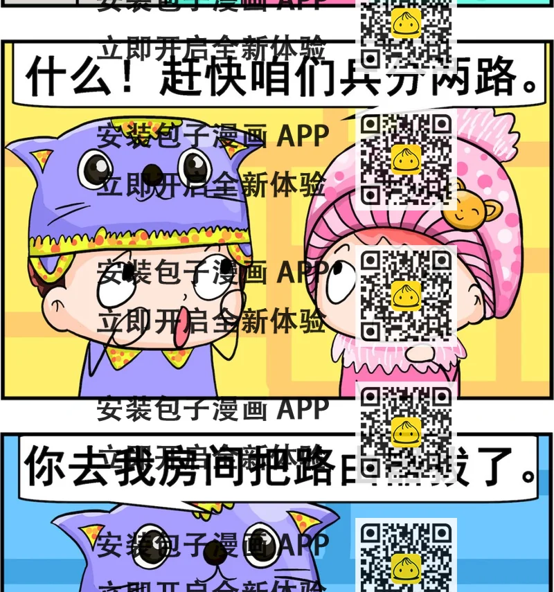《麦拉娜娜2》第030话 大事不好 第2页