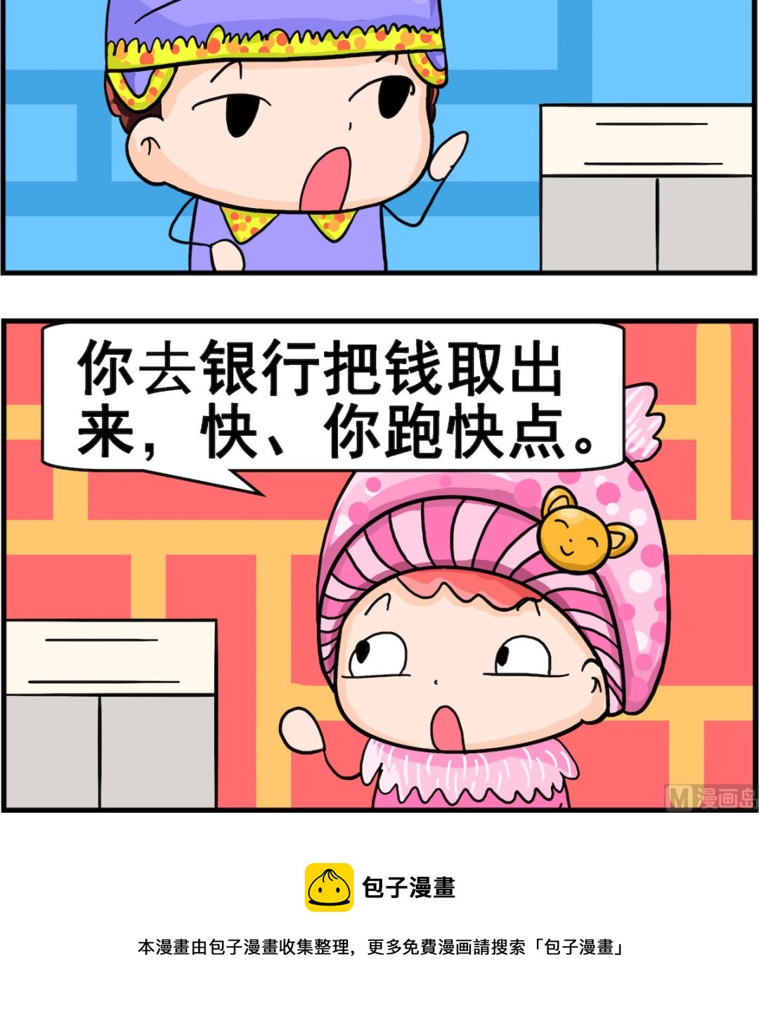 《麦拉娜娜2》第030话 大事不好 第3页