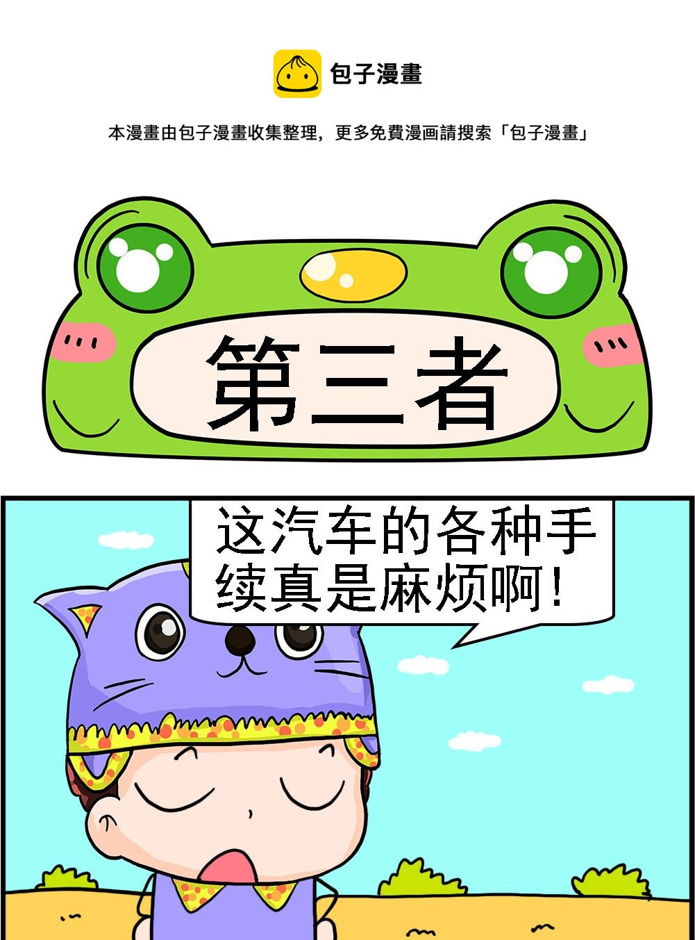 《麦拉娜娜2》第035话 第三者 第1页