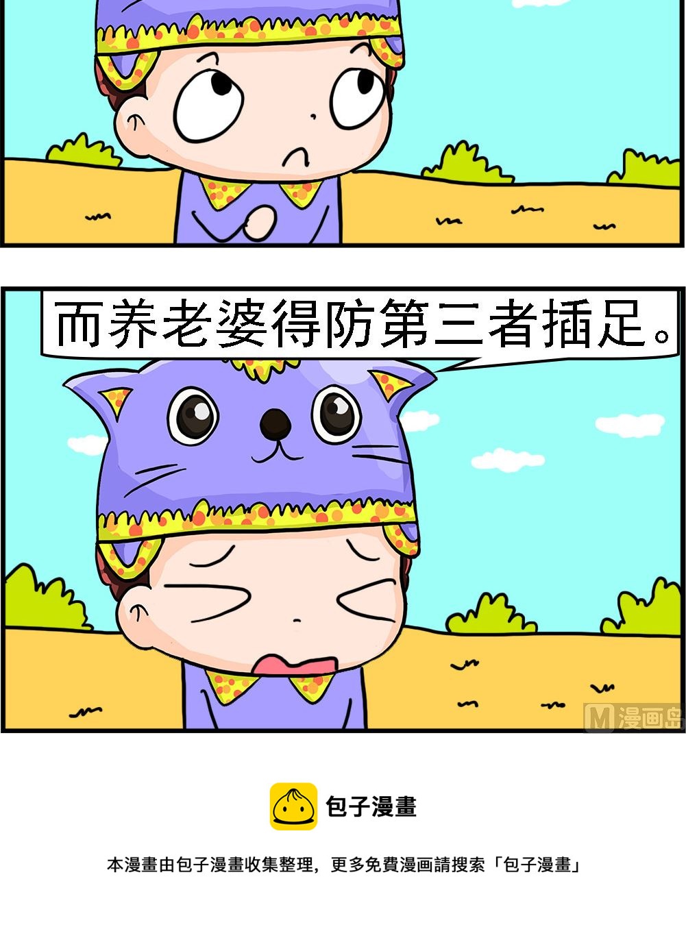 《麦拉娜娜2》第035话 第三者 第3页
