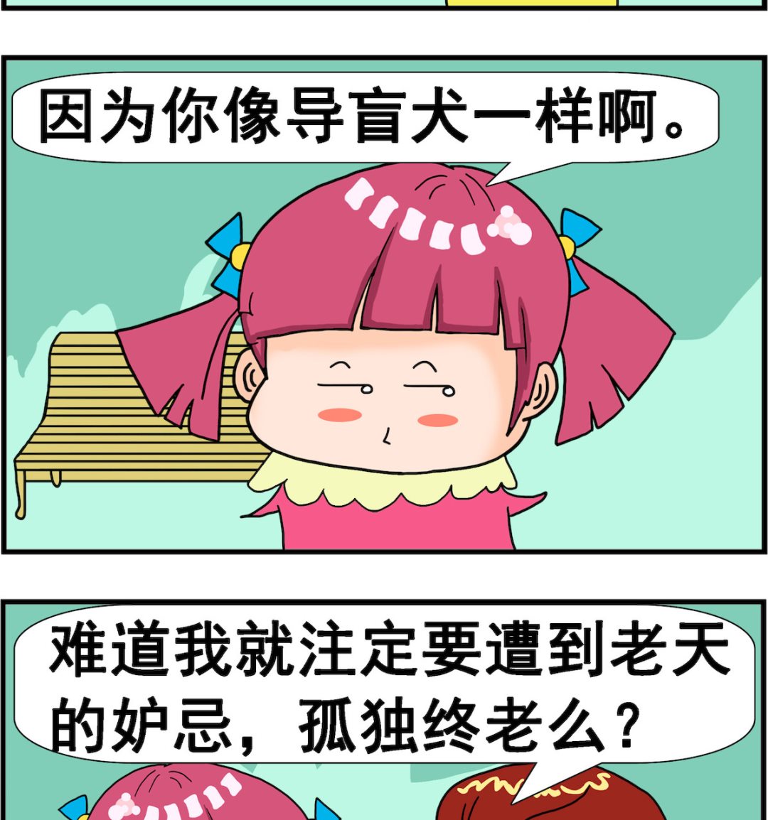 《麦拉娜娜2》第033话 导盲犭 第2页