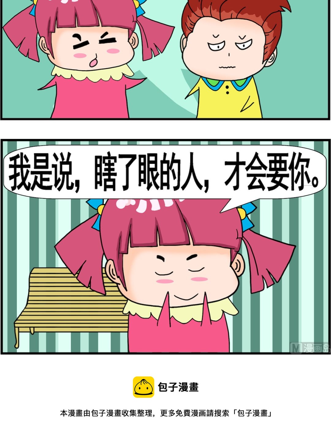 《麦拉娜娜2》第033话 导盲犭 第3页