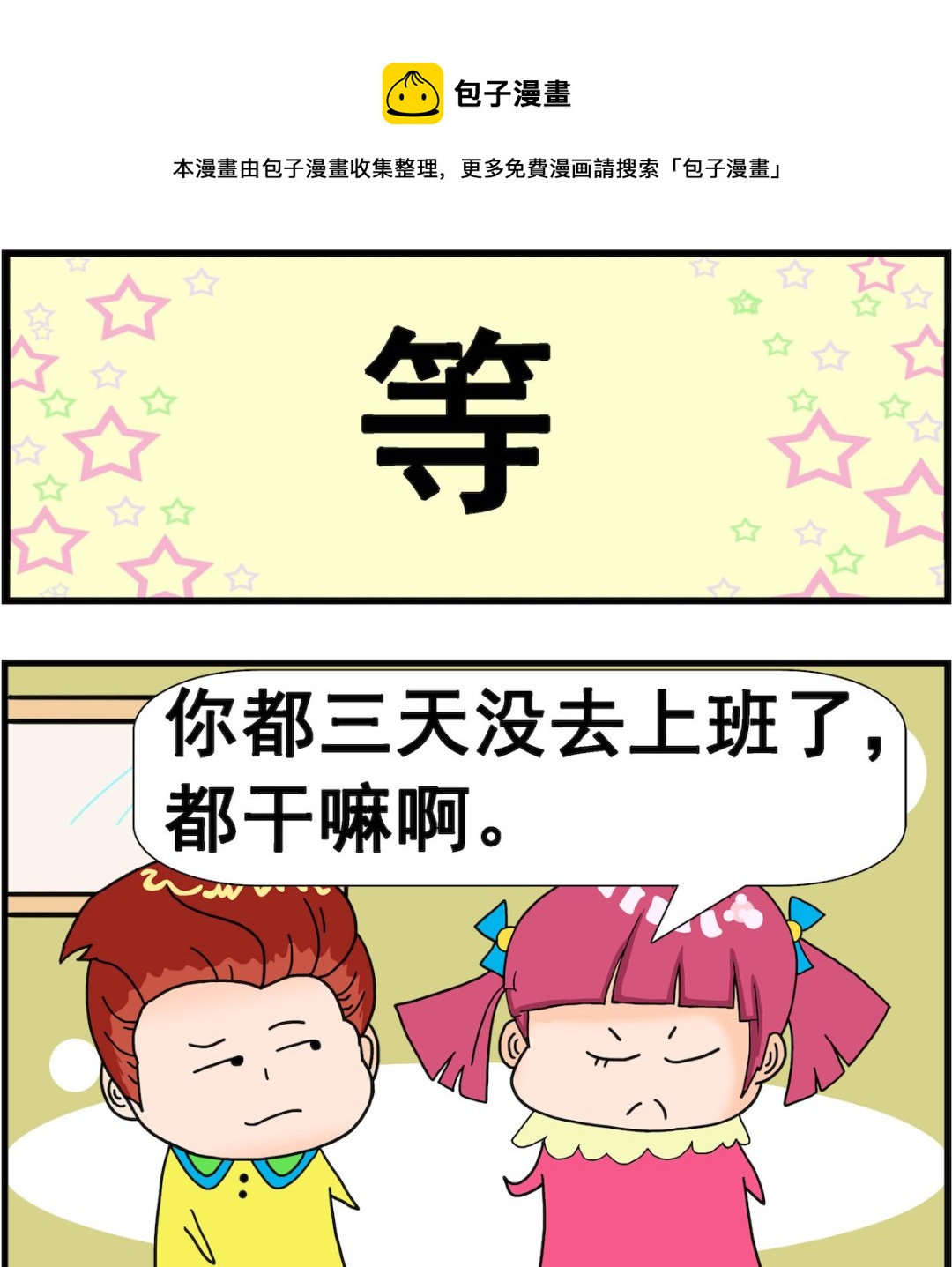 《麦拉娜娜2》第034话 等 第1页