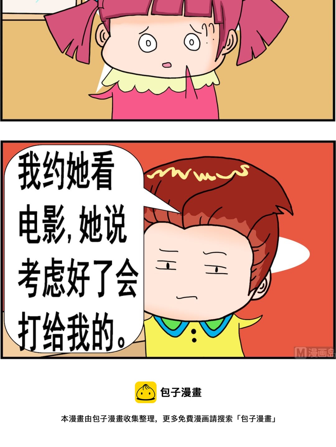 《麦拉娜娜2》第034话 等 第3页