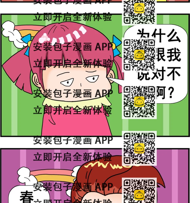 《麦拉娜娜2》第039话 对不起 第2页