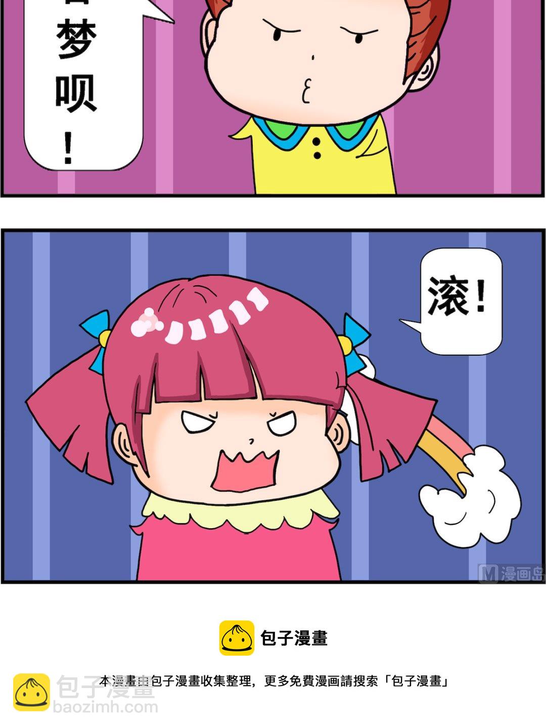 《麦拉娜娜2》第039话 对不起 第3页