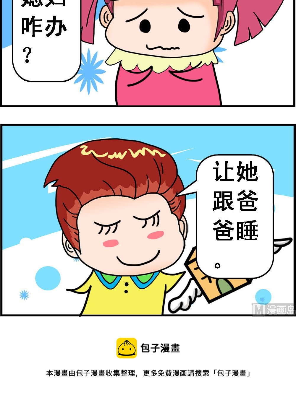 《麦拉娜娜2》第037话 懂事 第3页