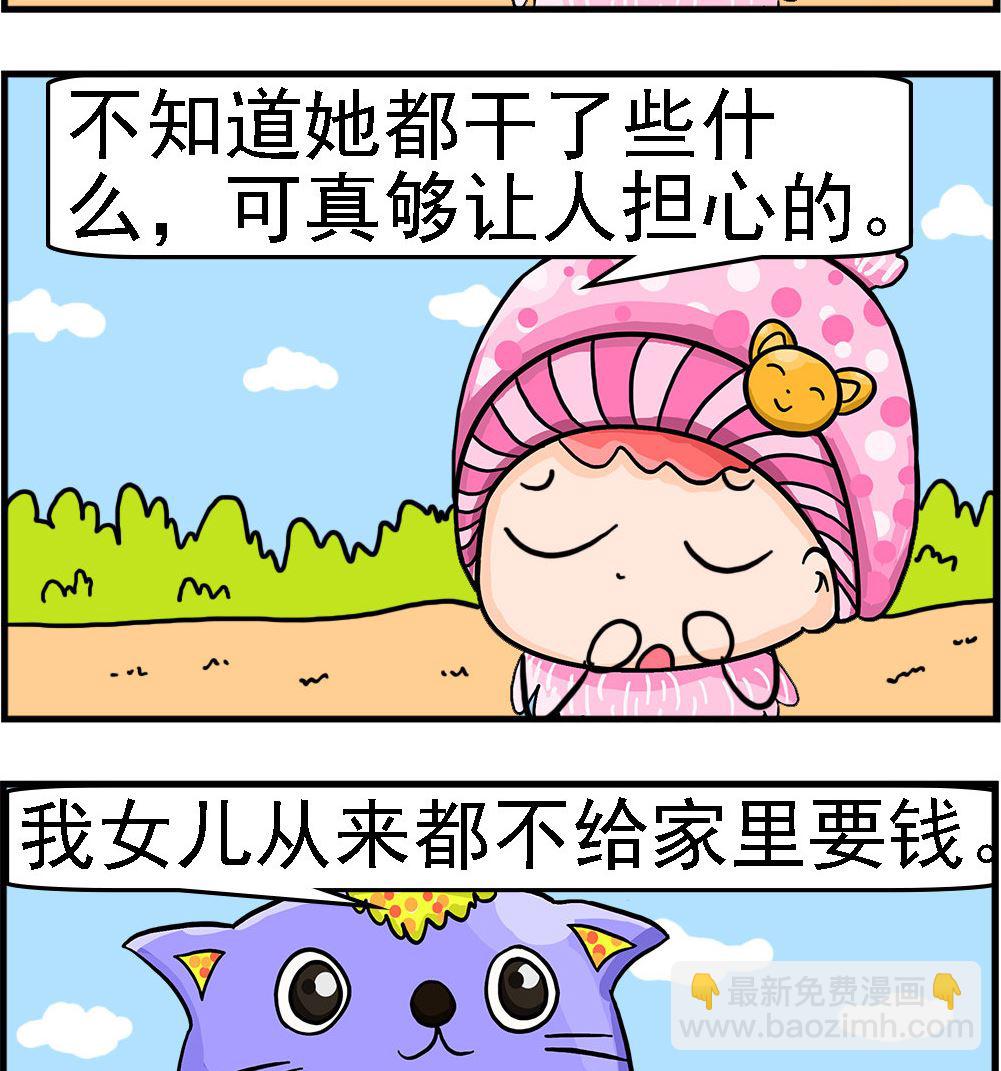 《麦拉娜娜2》第038话 读大学的孩子 第2页