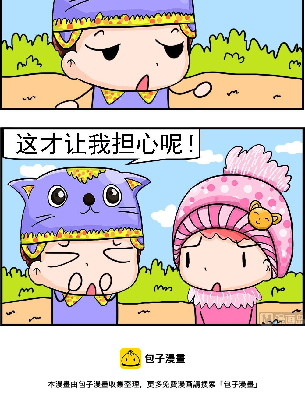 《麦拉娜娜2》第038话 读大学的孩子 第3页