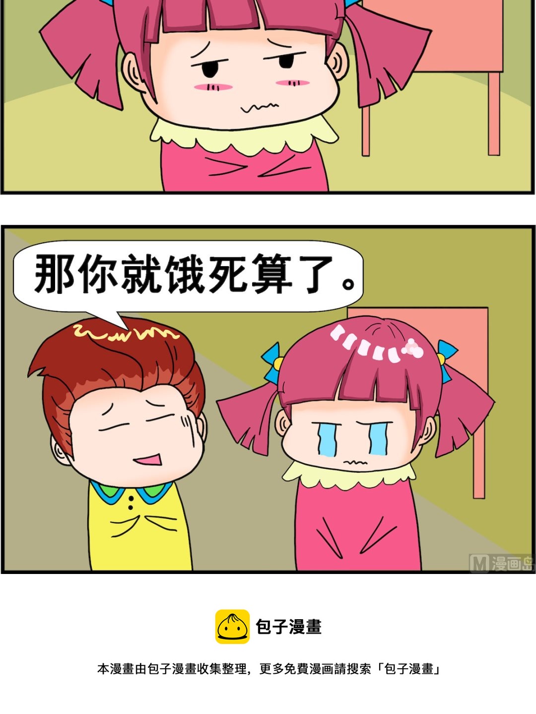 《麦拉娜娜2》第040话 饿死 第3页