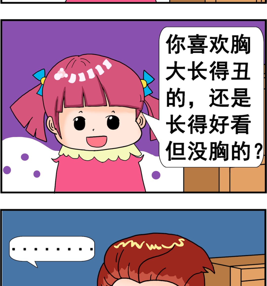 《麦拉娜娜2》第041话 二选一 第2页