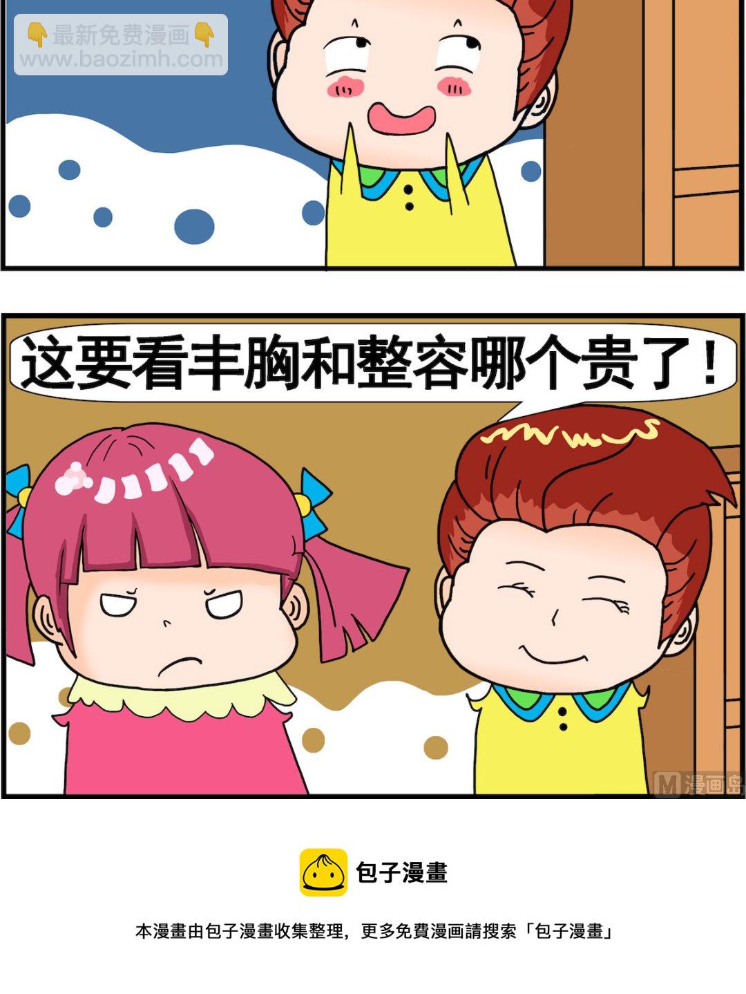 《麦拉娜娜2》第041话 二选一 第3页