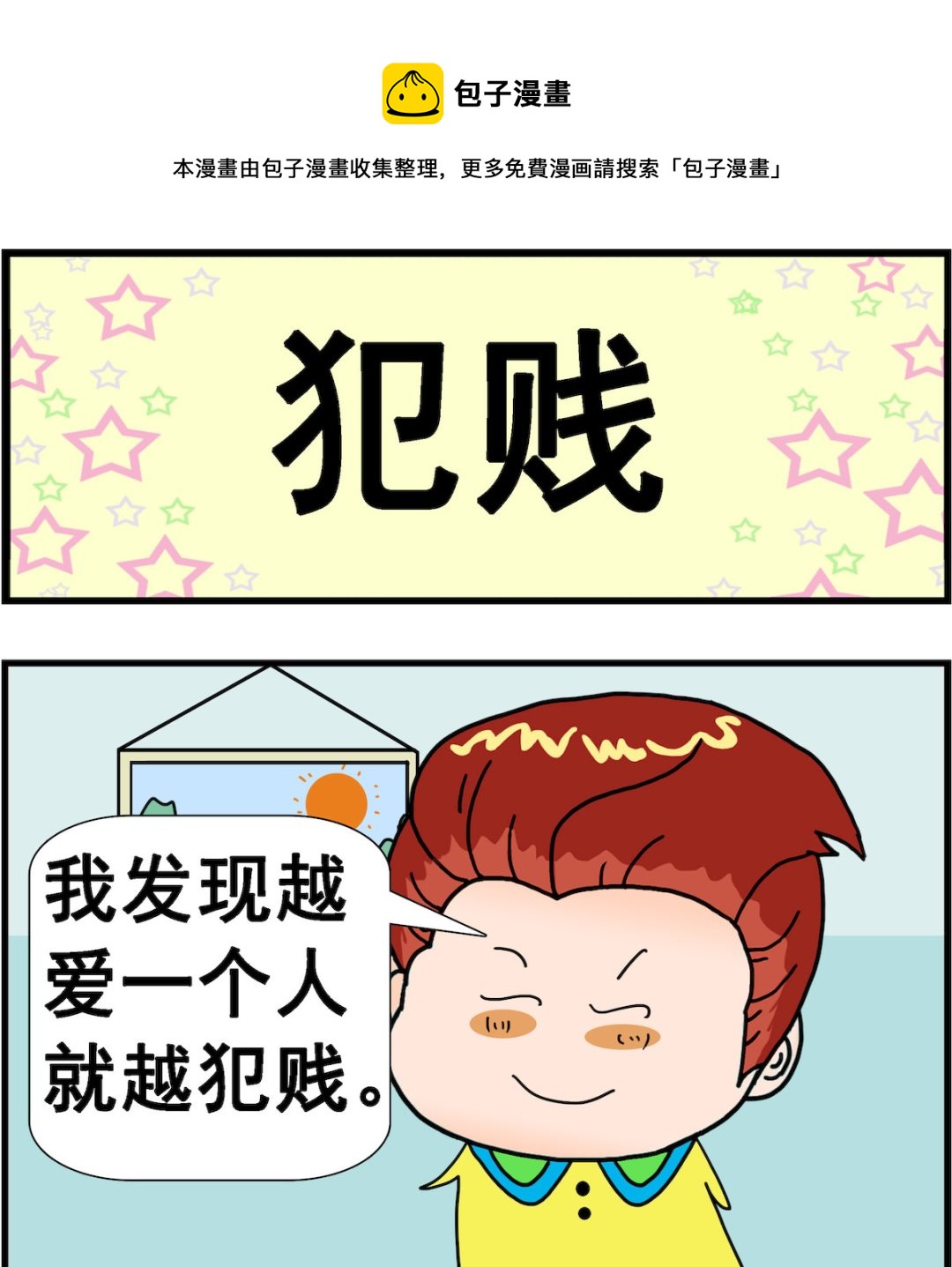 《麦拉娜娜2》第043话 犯贱 第1页