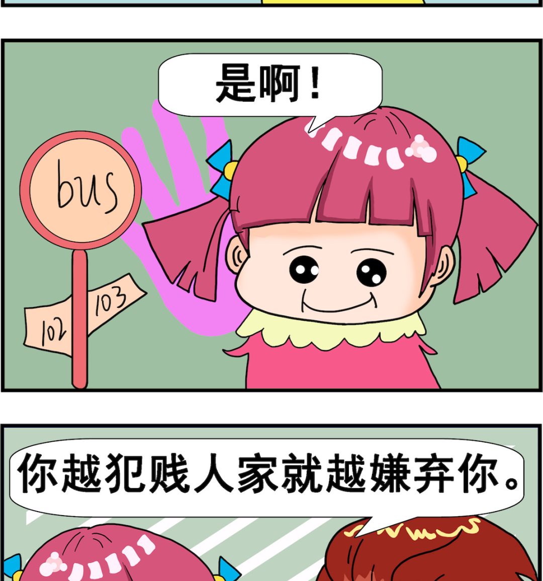 《麦拉娜娜2》第043话 犯贱 第2页