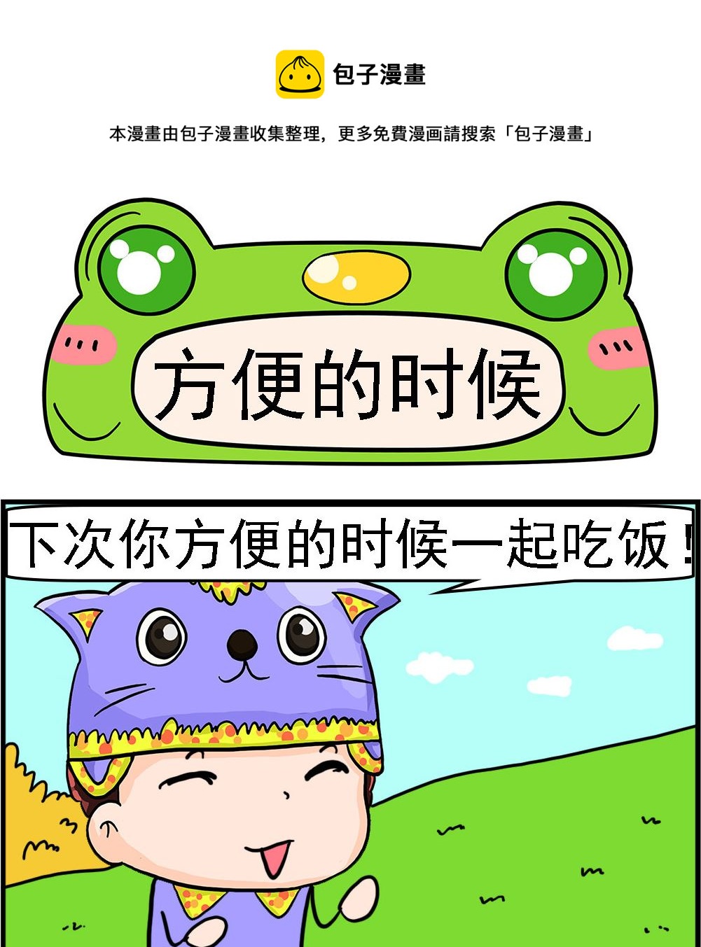 《麦拉娜娜2》第044话 方便的时候 第1页