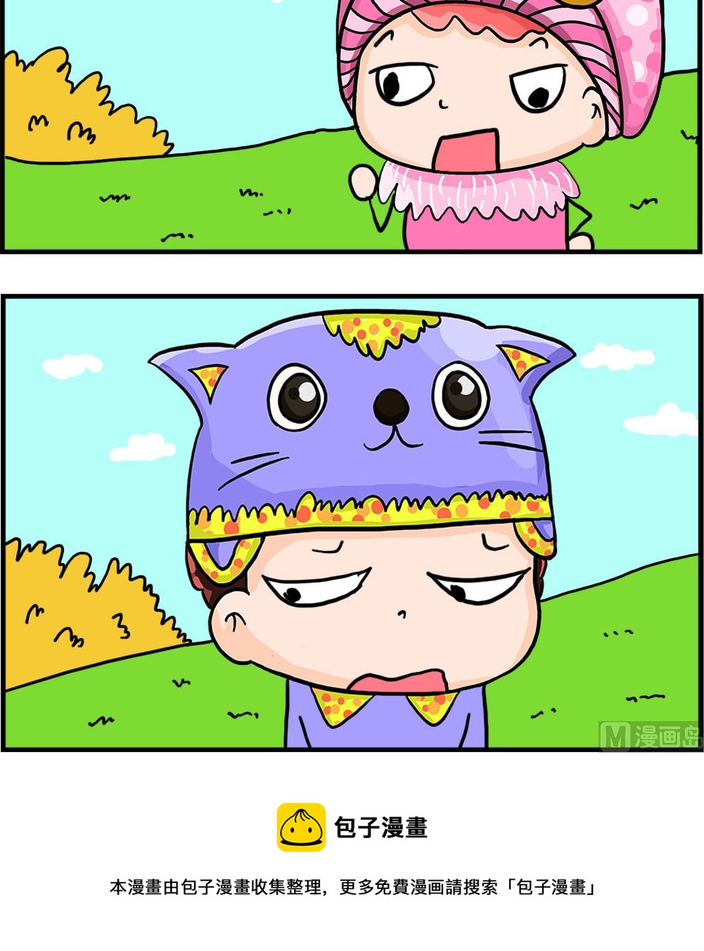 《麦拉娜娜2》第044话 方便的时候 第3页