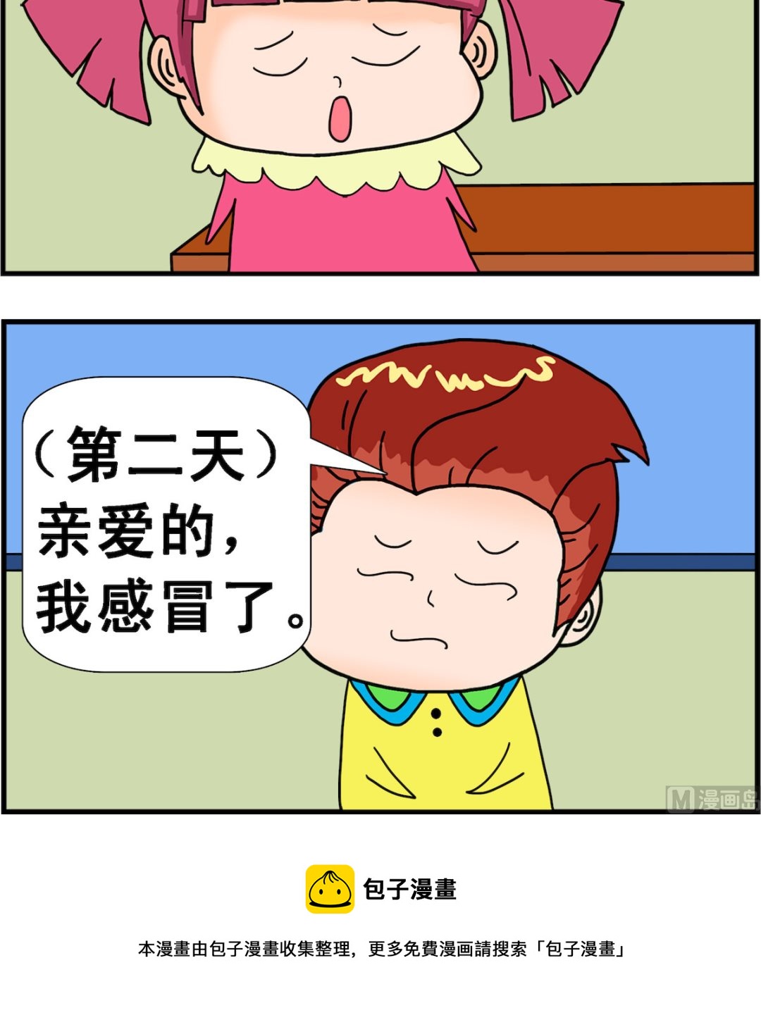 《麦拉娜娜2》第048话 感冒了 第3页