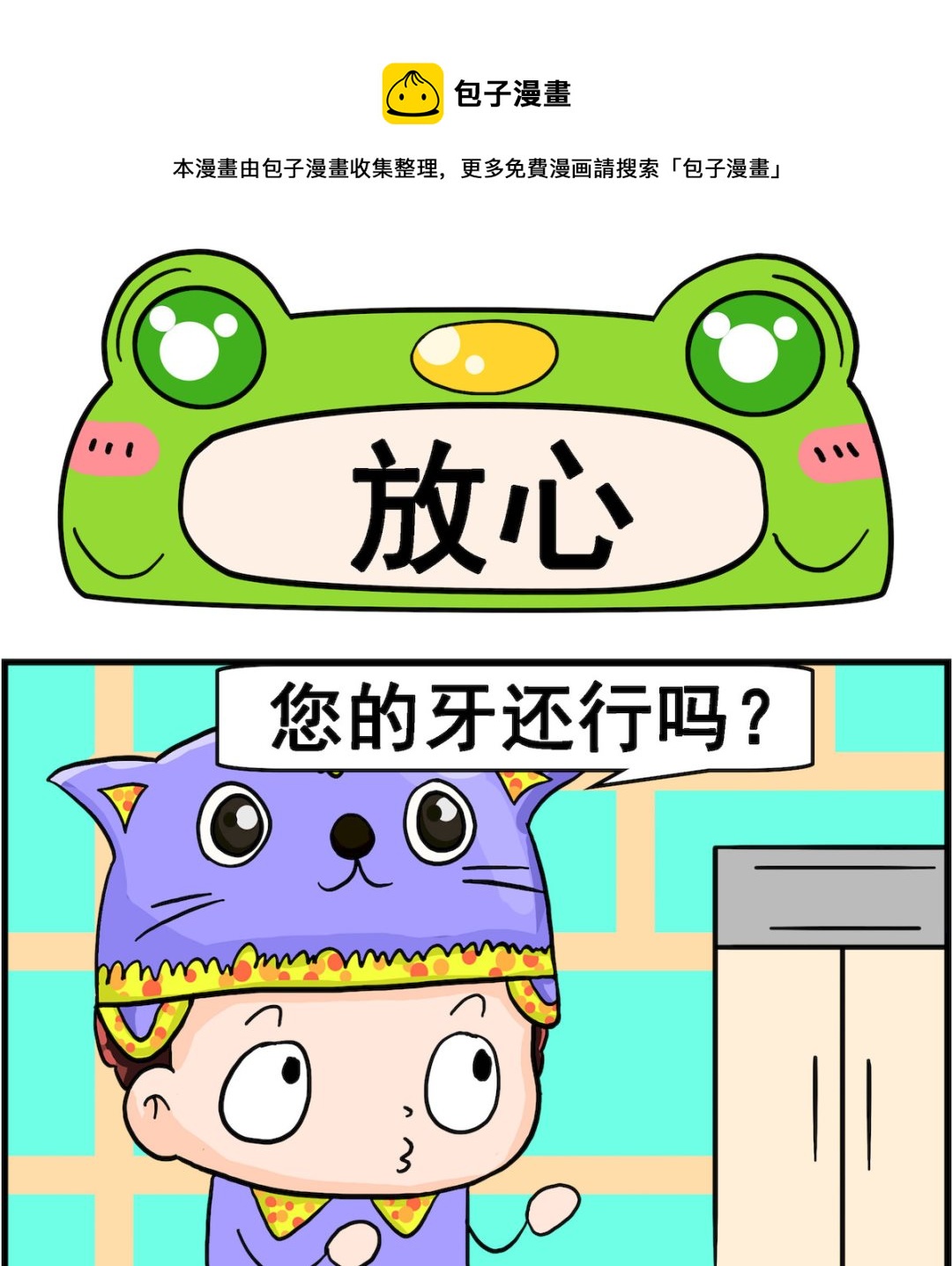 《麦拉娜娜2》第045话 放心 第1页