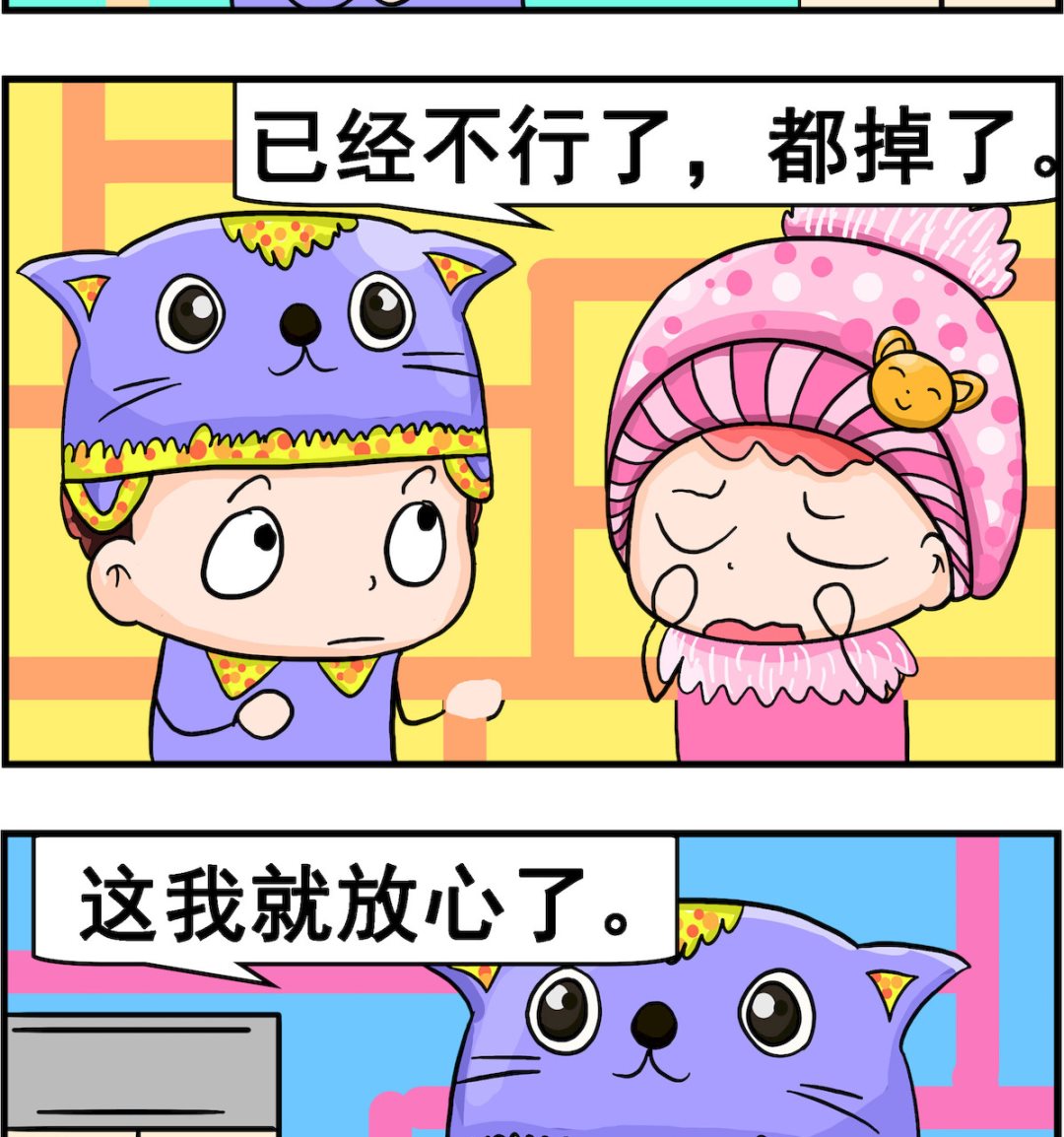《麦拉娜娜2》第045话 放心 第2页