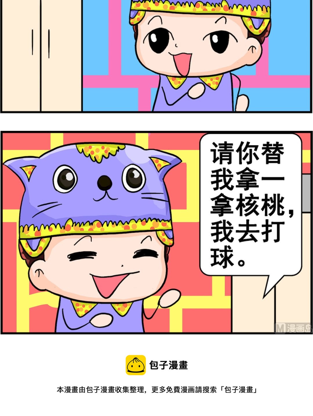 《麦拉娜娜2》第045话 放心 第3页